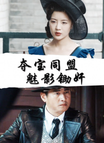 中文字幕未删减版在线观看